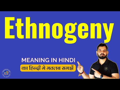 Ethnogeny meaning in Hindi | Ethnogeny english to hindi | Ethnogeny ka matlab kya hota hai