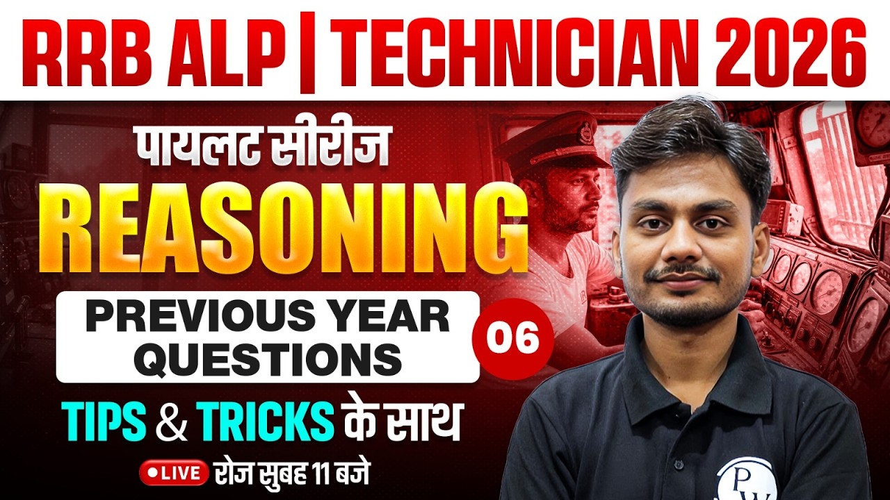 RRB ALP Reasoning Classes 2026 | Reasoning PYQ For RRB ALP | Technician Reasoning By Yogesh Sir #7