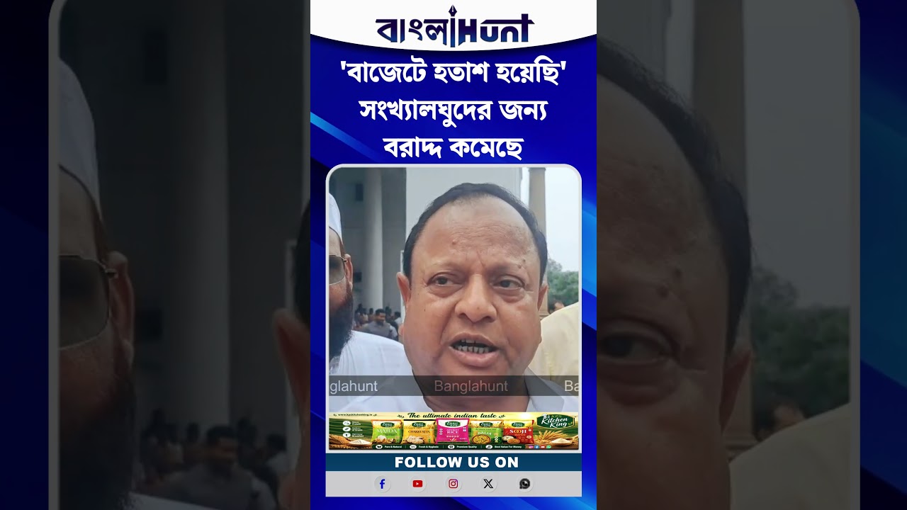 'বাজেটে হতাশ হয়েছি' সংখ্যালঘুদের জন্য বরাদ্দ কমেছে, দাবি প্রাক্তন তৃণমূল মন্ত্রী গোলাম রাব্বানীর