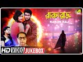 Rabon Raj রাবণ রাজ Bengali Movie Songs Video Jukebox Tamal Roychowdhury Vandana Rinki 