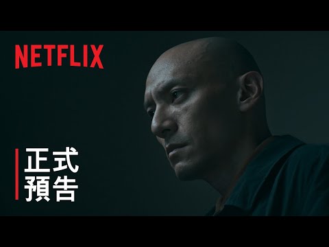 《緝魂》預告片：官方預告