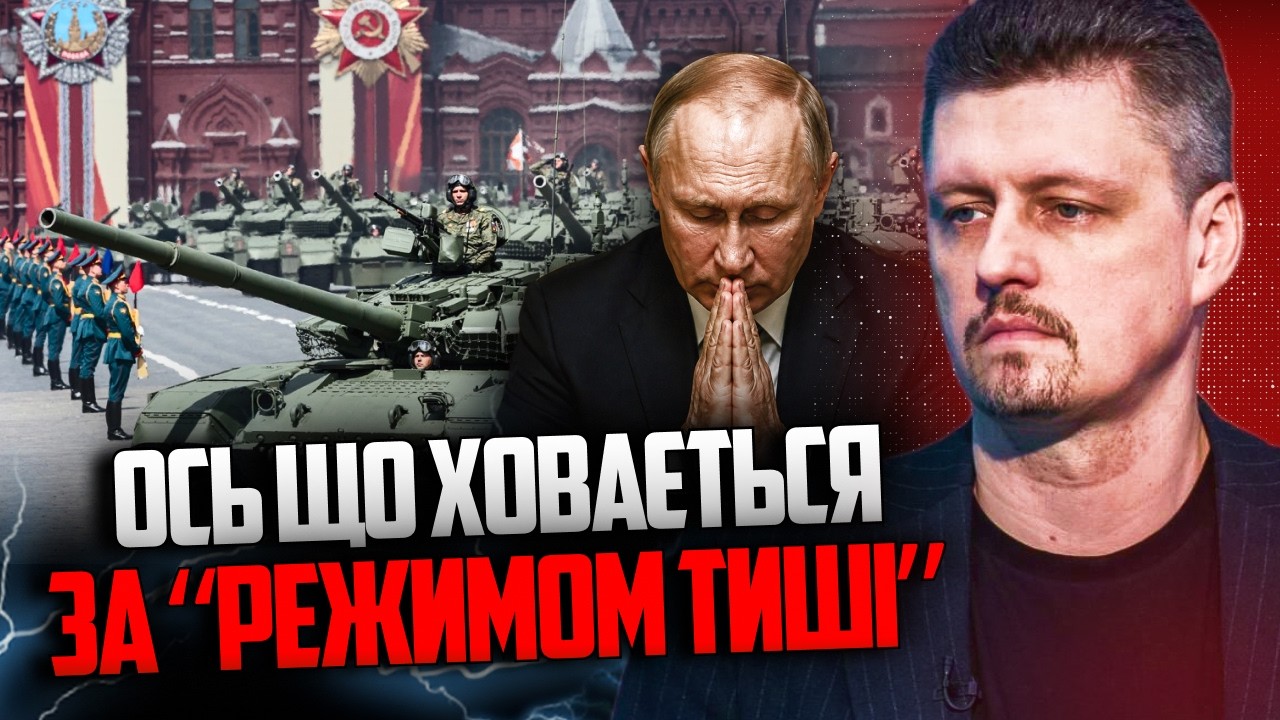 ⚡️РЕЙТЕРОВИЧ:  путін рятується від дронів на параді через фейкове перемирʼ?