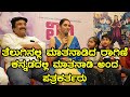 Ragini Dwivedi ತೆಲುಗಿನಲ್ಲಿ ಮಾತನಾಡಿದ ರಾಗಿಣಿ ಕನ�