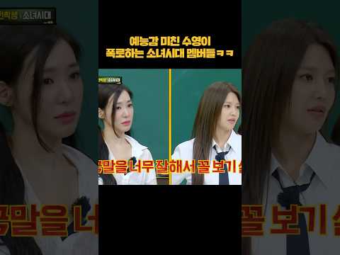 소녀시대 멤버들이 꼴보기 싫을 때ㅋㅋ #shorts