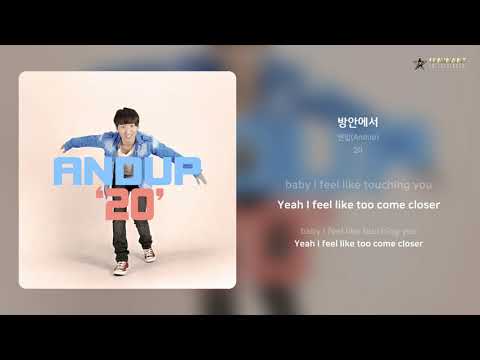앤덥(Andup) - 방안에서 | 가사 (Lyrics)