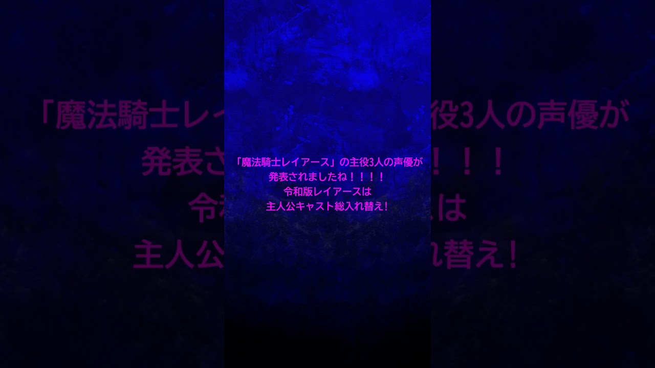 #おすすめ動画　#まりこらじお ♯令和版レイアースは主人公キャスト総入れ替え #尾崎豊 #エンタメライズ