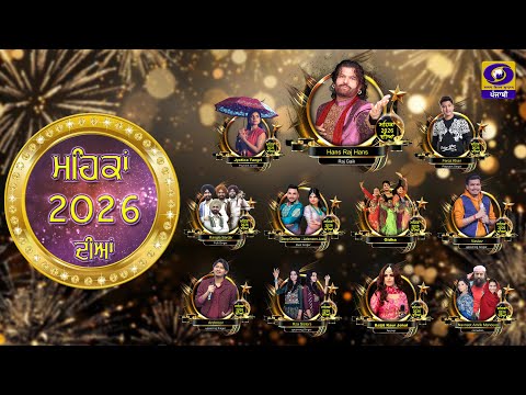 "Mehkan 2026 Diyan" | New Year Special Programme | DD Punjabi | 31 December 2025 |