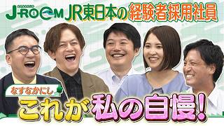 なすなかにしが掘り下げる！経験者採用の魅力