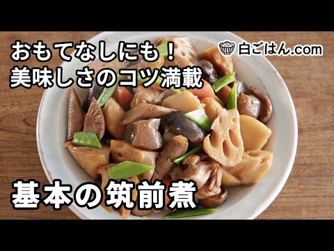 白ごはん.comの筑前煮