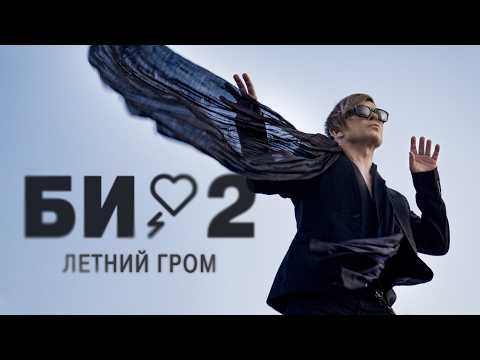 BI-2 mit Sinfonieorchester in Deutschland | Kontramarka.de