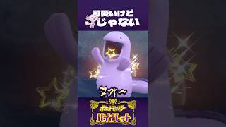ヌオーは、大変なものを盗んでいきました【ポケモンSV】