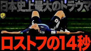 【天国から地獄】サッカー日本代表のロシアW杯の思い出をとことん振り返る！