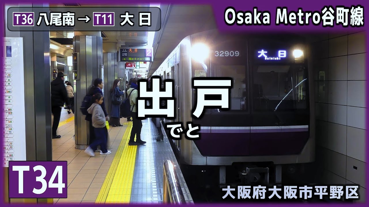 「テトリス」でOsaka Metro全線＋αの駅名を歌います。