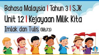 Download lagu Bahasa Malaysia | Tahun 3 | SJK | Unit 12 Kejayaan Milik Kita | Imlak dan Tulis (Ms73) mp3