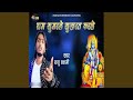 Ram Sumrle Sukhrat Karle