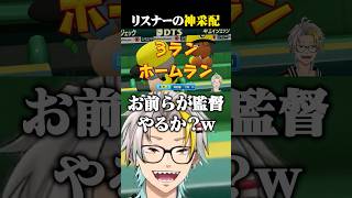 栄冠ナインで監督を降りようと思った瞬間 #vtuber #歌衣メイカ #パワプロ2026