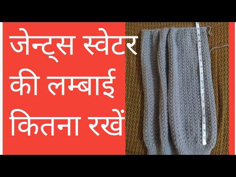 What is the length of a gents sweater?