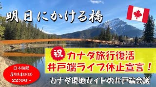 第76回  明日にかける橋（最終回）