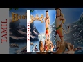 Popular Tamil Animation Movie Bal Hanuman 2