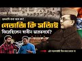 Netaji Dead Or Alive After 1945 | Arijit Chakraborty With Chandrachur Ghose | Who Is Gumnami Baba?