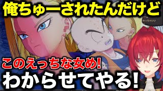 ずっと狙っていた金髪美女の18号とついに会うアンジュ【#にじさんじ切り抜き/#アンジュカトリーナ/#ドラゴンボールZ】#014