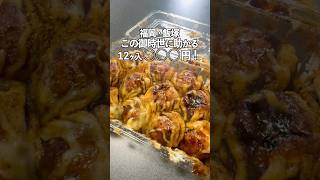 福岡・飯塚　今時¥◯◯!!のたこ焼き！  たこやきまるや  福岡県飯塚市鯰田　#福岡グルメ #筑豊グルメ #たこ焼き