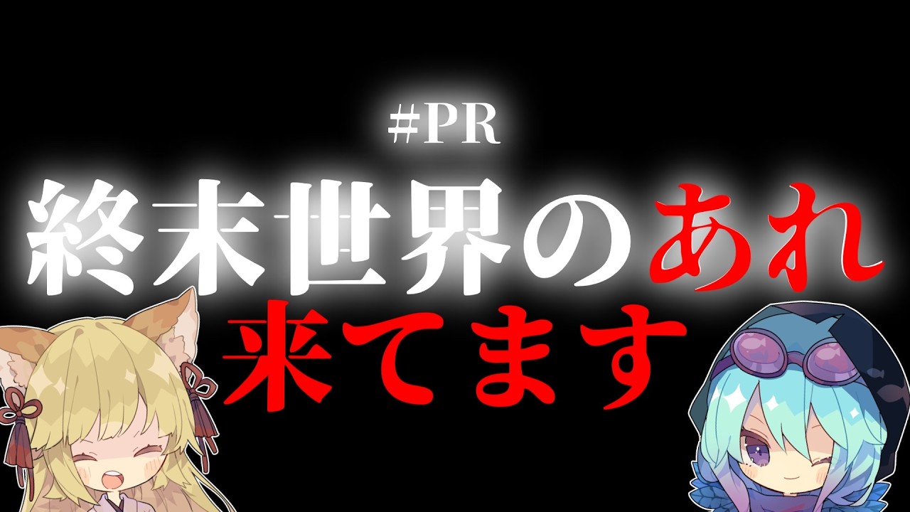 【あれ】ゾンビが蔓延る終末世界で生き残る 【#PR】【dooms day】