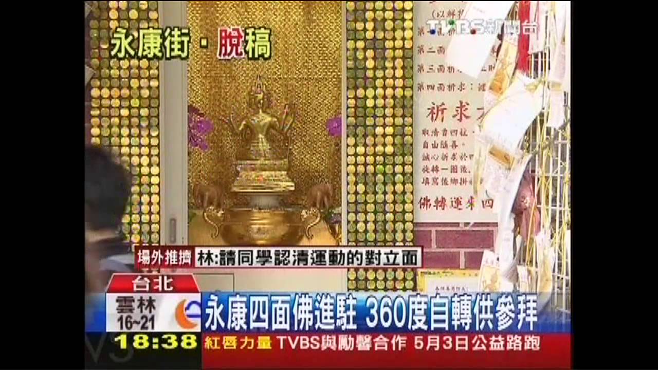 永康四面佛進駐 360度自轉供參拜