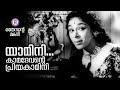 YAAMINI OTHENANTE MAKAN Vayalar Devarajan P Susheela