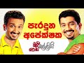 chooty-malli-podi-malli-paraduna-apekshaka-07-11-2019