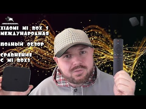 Xiaomi Mi Box S Международный. ПОЛНЫЙ ОБЗОР И СРАВНЕНИЕ С Xiaomi Mi Box 3. Распаковка и тесты Video