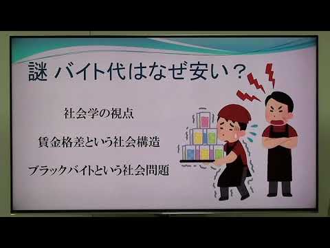 現代社会学科　体験授業　「社会学への招待」