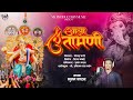 आला चिंतामणी Aala Chintamani Shubham Matal Gopal Karande Vijay Kamble Chintama