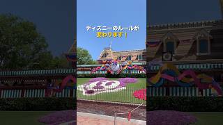 パーク入園時間のルールが変更⚠️✨ #カリフォルニアディズニー