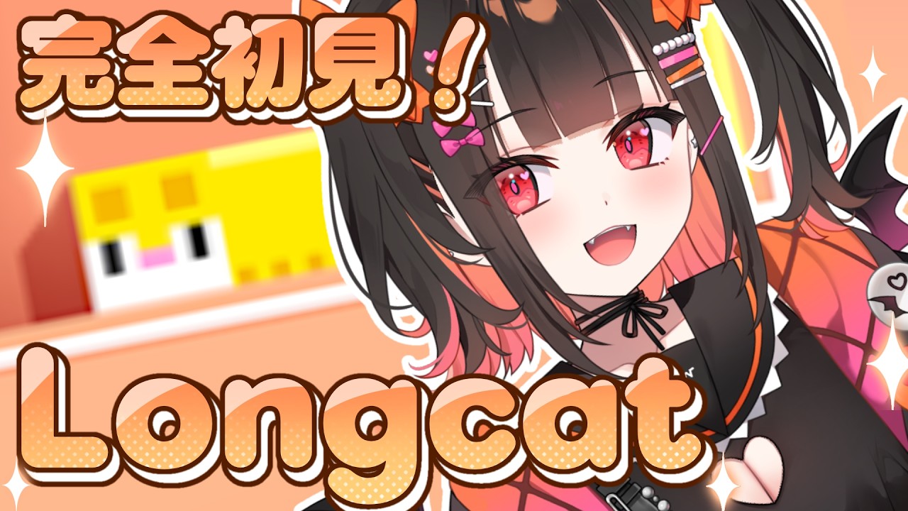 #３【Longcat/ロングキャット】完全初見！一筆書きパズルゲーム✨レベル112から！【 るみぷろ / 恋宵りあ 】#新人vtuber #vtuber #ゲーム実況 #縦型配信 #shorts