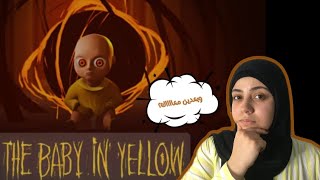 الليلة التانية مع العيل الملبوس 👻👶(مع أحسن مربية في العالم المرادي بأه🌝)#the_baby_in_yellow