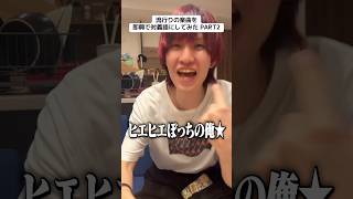 【宝鐘マリン】「III」の歌詞を即興で対義語にした結果...www #shorts #あるてぃめっとよにん #宝鐘マリン