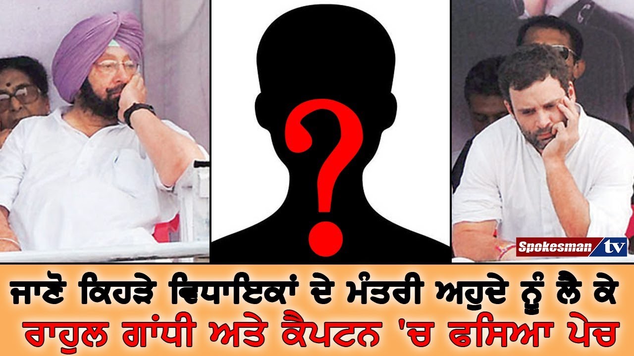 Clash between Rahul Gandhi and Capt. Amarinder Singh Clash between Rahul Gandhi and Capt. Amarinder Singh