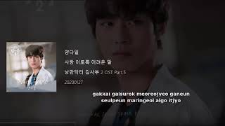 Yang Da Il - LOVE (사랑이 이토록 어려운 말) Romantic Doctor, Teacher Kim 2 OST Part 5 Lyrics