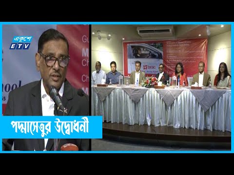 পদ্মাসেতুর উদ্বোধনী অনুষ্ঠানে বিরোধিতাকারীদের আমন্ত্রণ