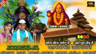 Download lagu 💥सात पुड़ा डोंगू में 🙏 याहा मोगी माता जातेरो आंखे 🔥 yaha mogi mata rodali song 2026 #trending #dance mp3