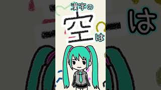 漢字の「空」は何に見える？