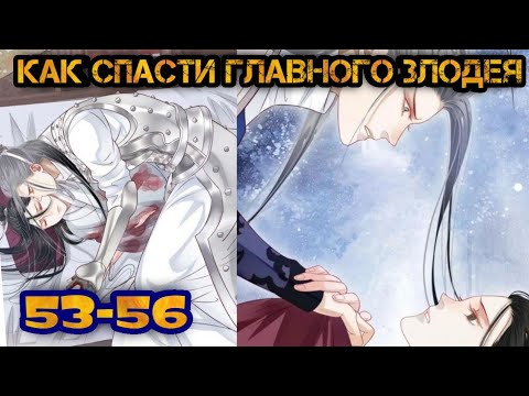 Маньхуа система спаси-себя-сам для злодея. Маньхуа древний китай. Манга спасти злодея. Рант агриче манга. Как спасти главного злодея маньхуа.