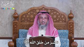 1062 - الشَرُّ مِنْ خَلْقِ اللَّه تعالى - عثمان الخميس