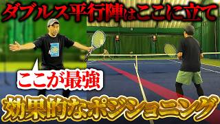 【勝てるダブルス】平行陣はここに立て！触れるポジショニングよりボールが来るポジショニングとは？元全国3位のダブルス徹底解説〈ぬいさんぽテニス（Tennis）〉