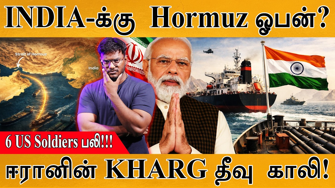 INDIA-க்கு Strait of Hormuz ஓபன்? | 6 US Soldiers பலி! | US Strikes Iran's KHARG Island | Israel |