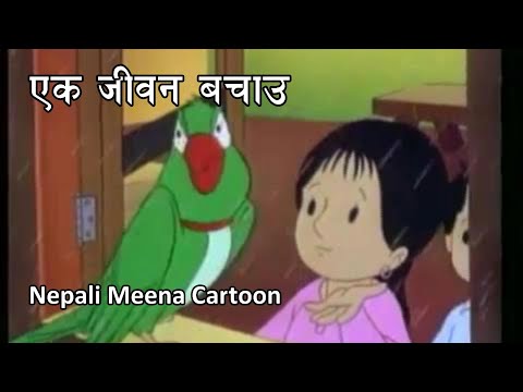 एक जीवन बचाऊ | Nepali Meena Cartoon | Full Episode 4 | Nepali Katha Story