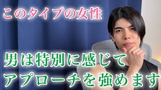 【脈ありサイン】男が「この女性だけは特別」と確信したときに出す態度9選【男性心理】