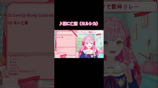 アイカツオタク系新人VTuber姫乃みえるが歌う『花に亡霊』  #アイカツアカデミー #デミカツ切り抜き #shorts