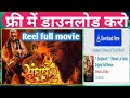 How To Download Sangharsh 2 Full Movie Sanghars2 Khesarilalyadav How To Watch Sangharsh 2 Movie